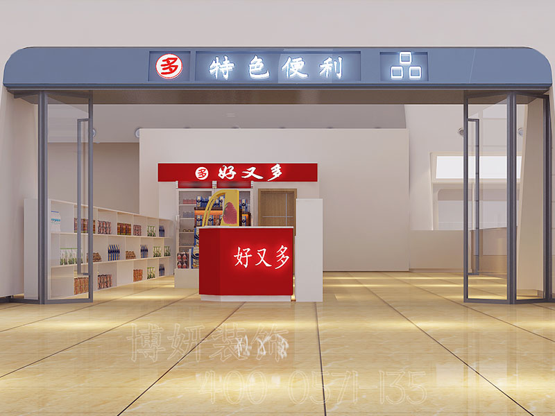 杭州30平米小超市装修,杭州超市装修,杭州小超市装修公司,杭州超市装修效果图